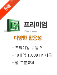 프리미엄