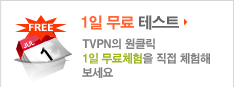 Tvpn1일 무료테스트바로가기